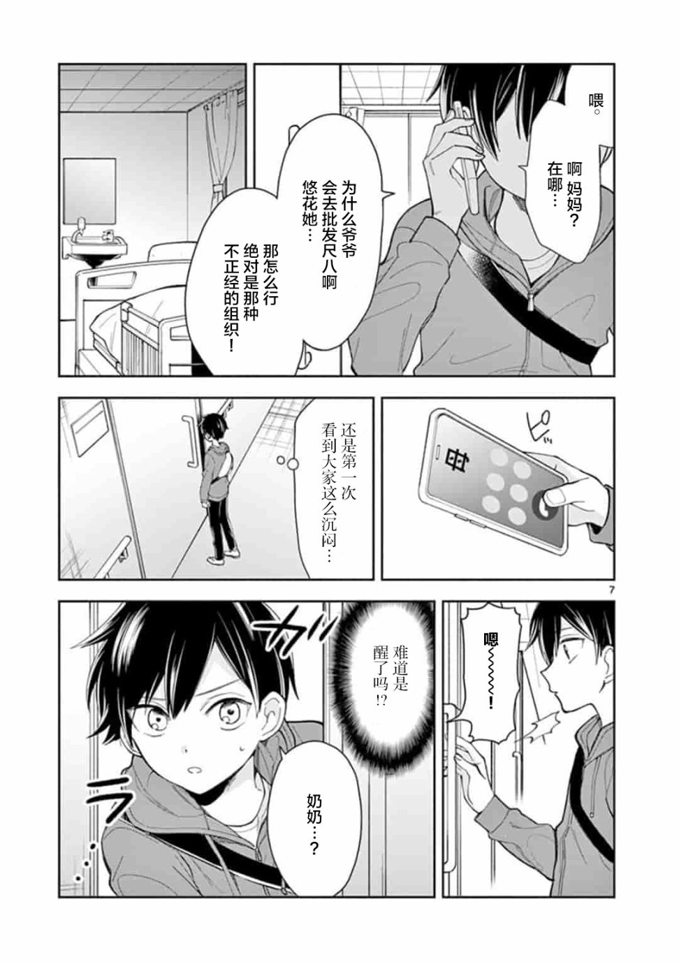 奶奶变成了JK漫画,第1话2图