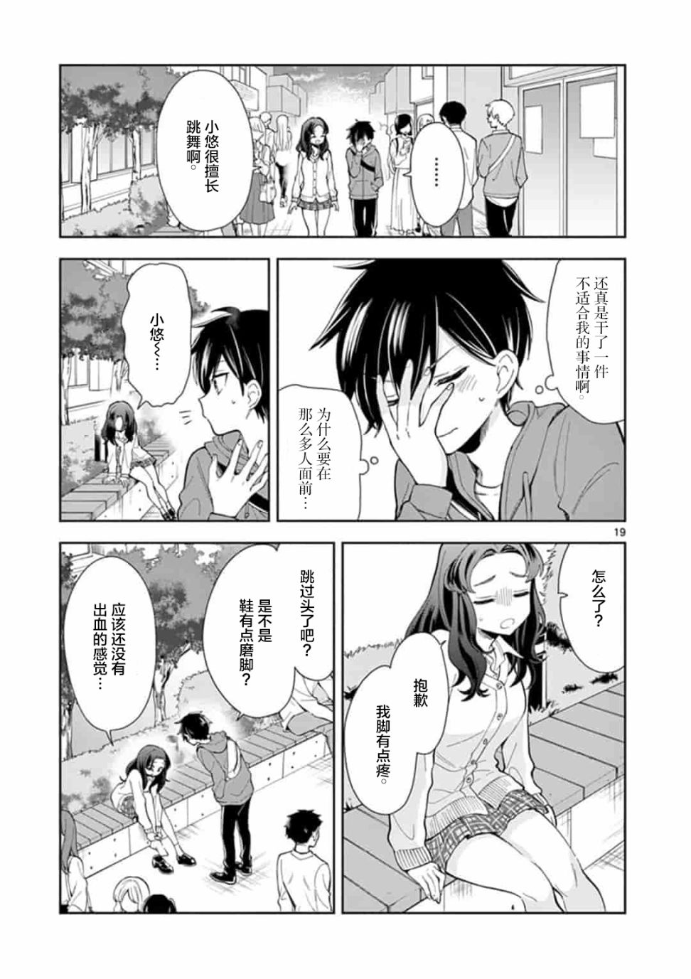 奶奶变成了JK漫画,第1话4图