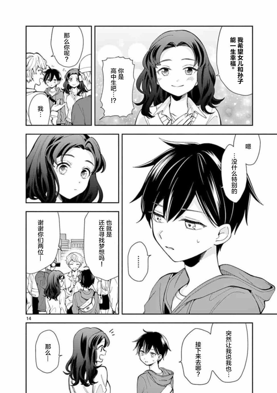 奶奶变成了JK漫画,第1话4图