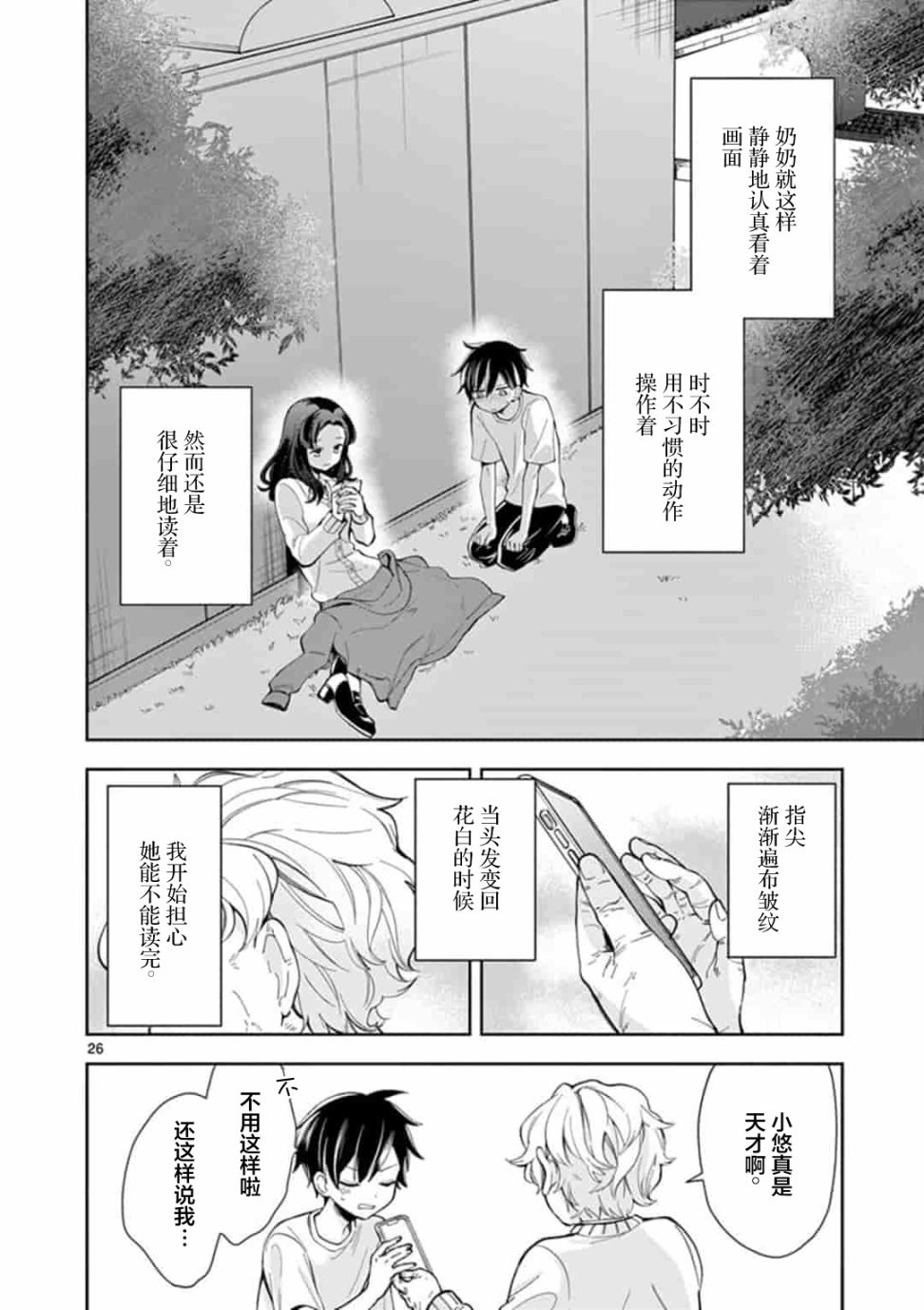 奶奶变成了JK漫画,第1话1图