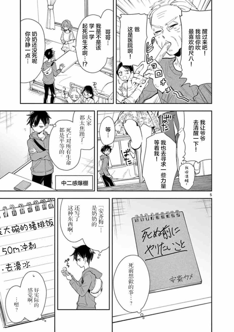 奶奶变成了JK漫画,第1话5图