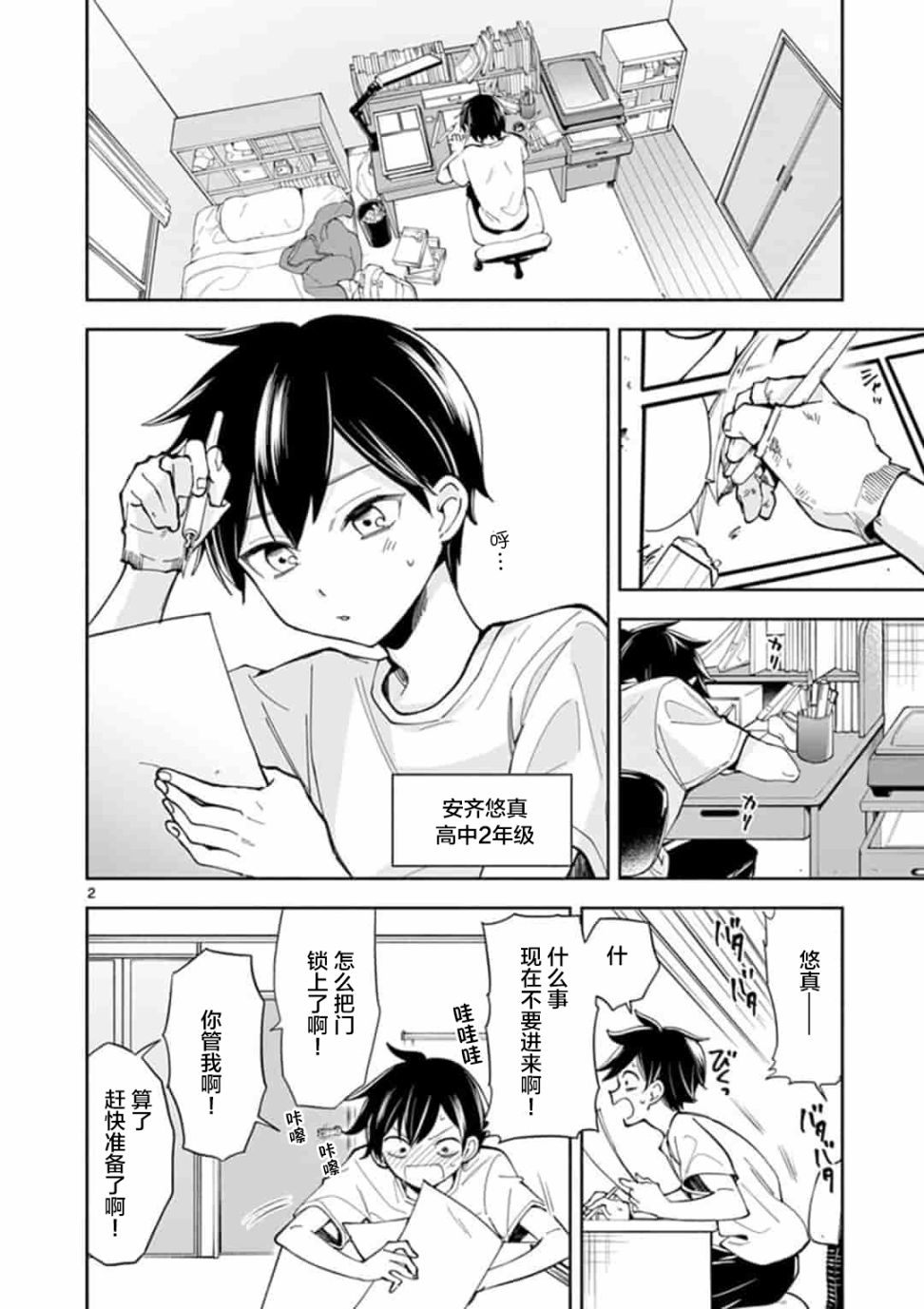 奶奶变成了JK漫画,第1话2图