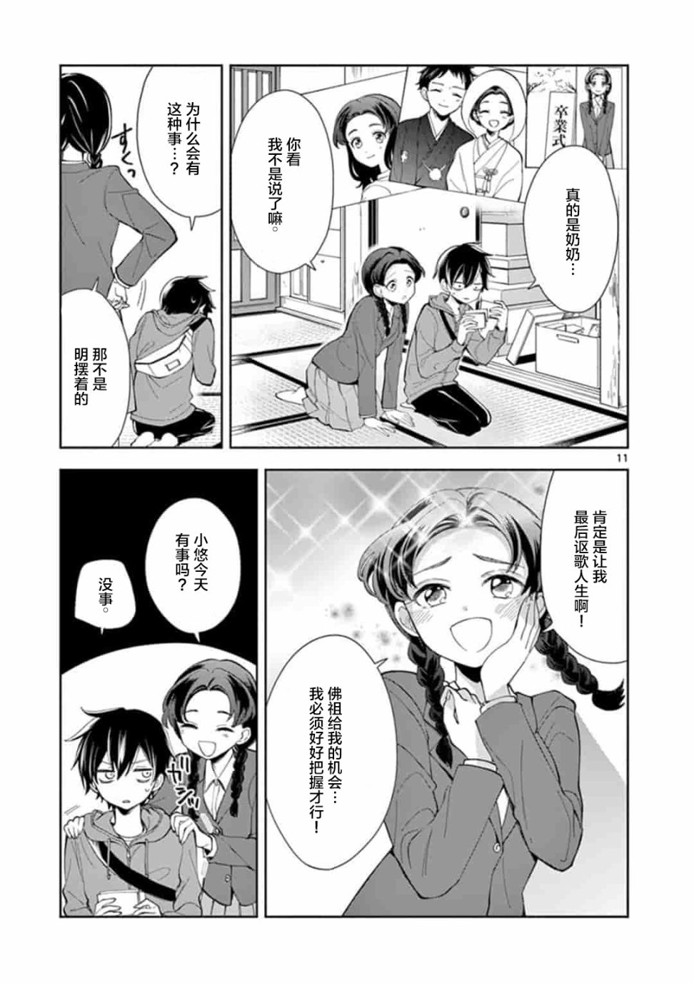 奶奶变成了JK漫画,第1话1图