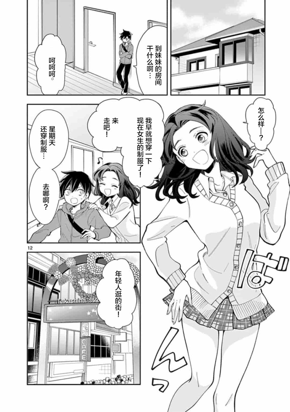 奶奶变成了JK漫画,第1话2图