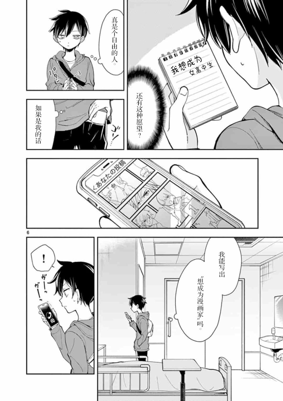 奶奶变成了JK漫画,第1话1图