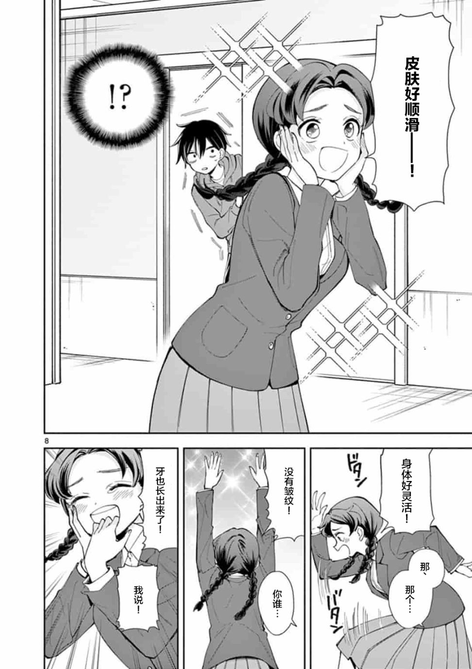 奶奶变成了JK漫画,第1话3图