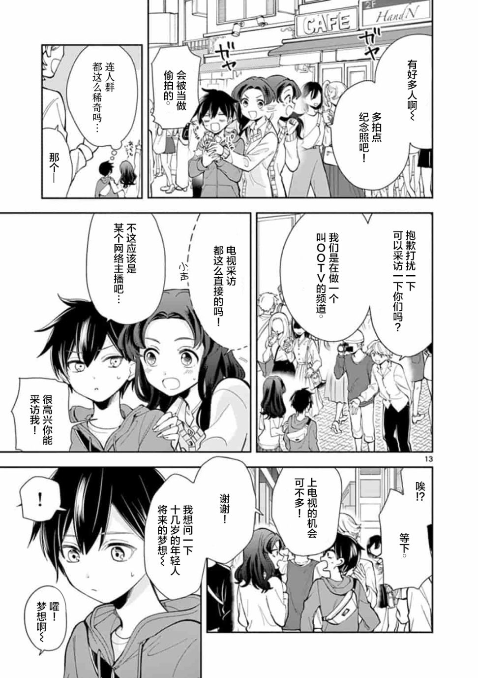 奶奶变成了JK漫画,第1话3图