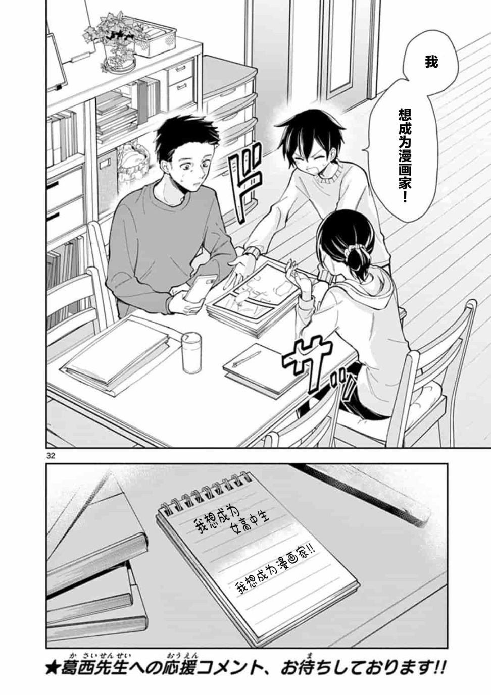 奶奶变成了JK漫画,第1话2图