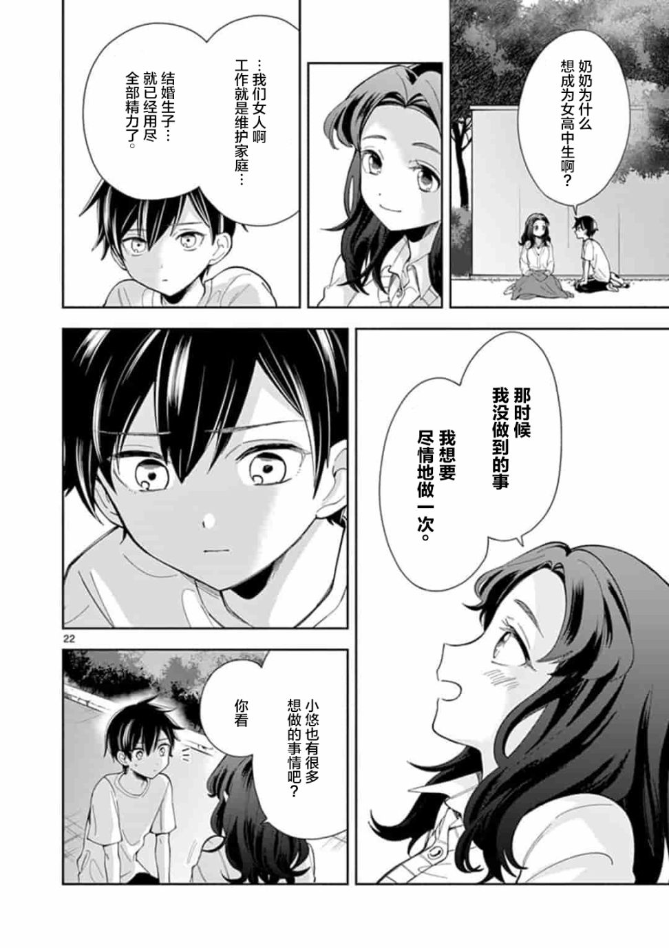 奶奶变成了JK漫画,第1话2图