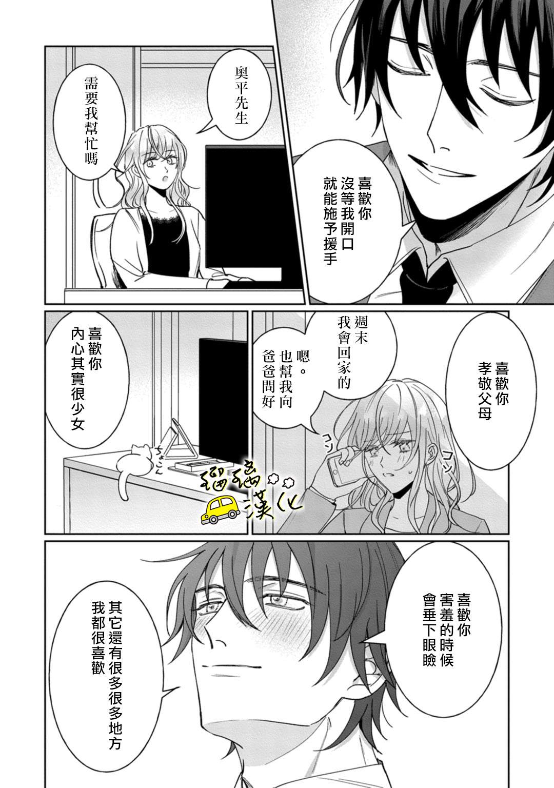 今天也放下屠刀只谈恋爱吧漫画,第4话3图