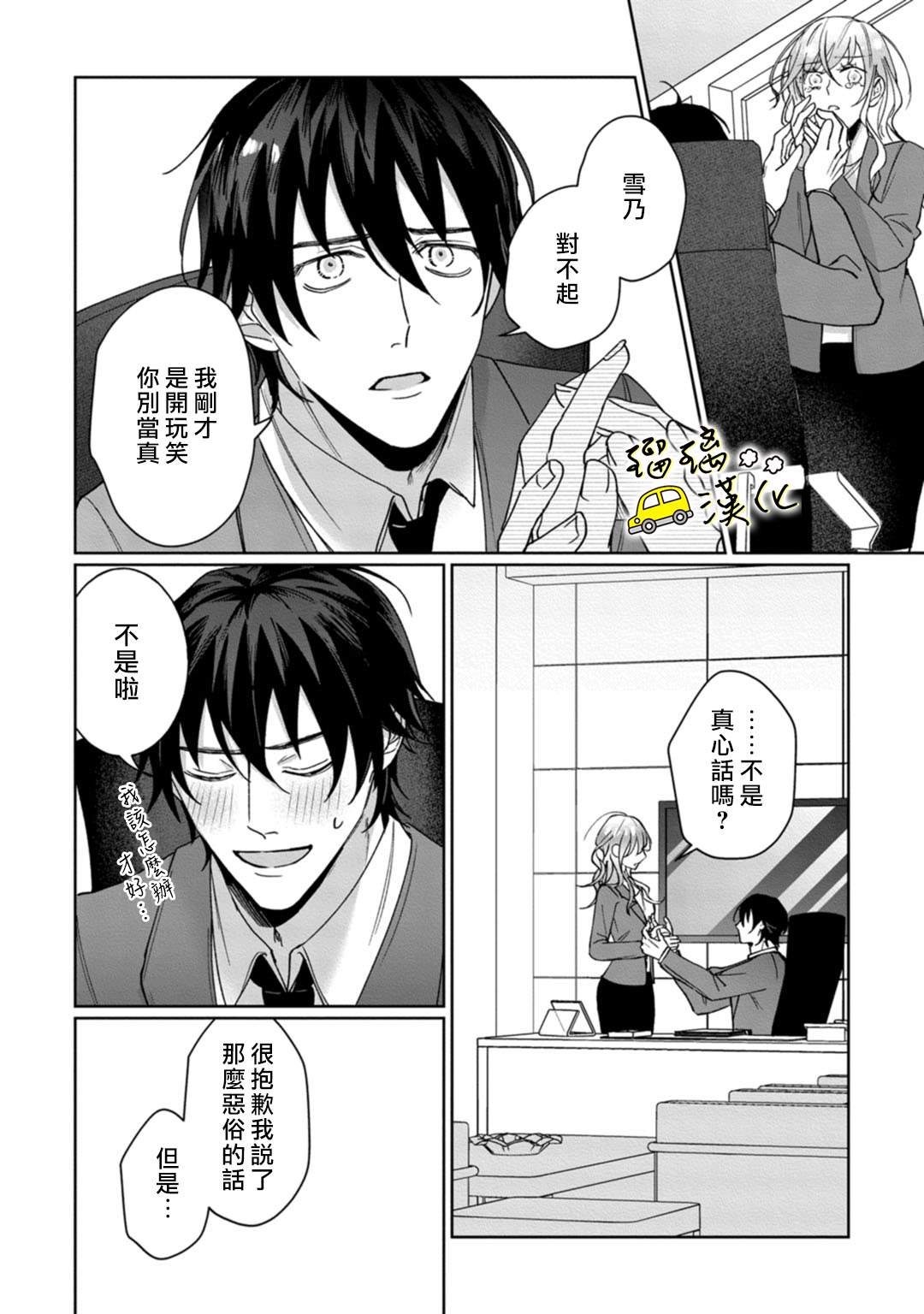 今天也放下屠刀只谈恋爱吧漫画,第4话1图