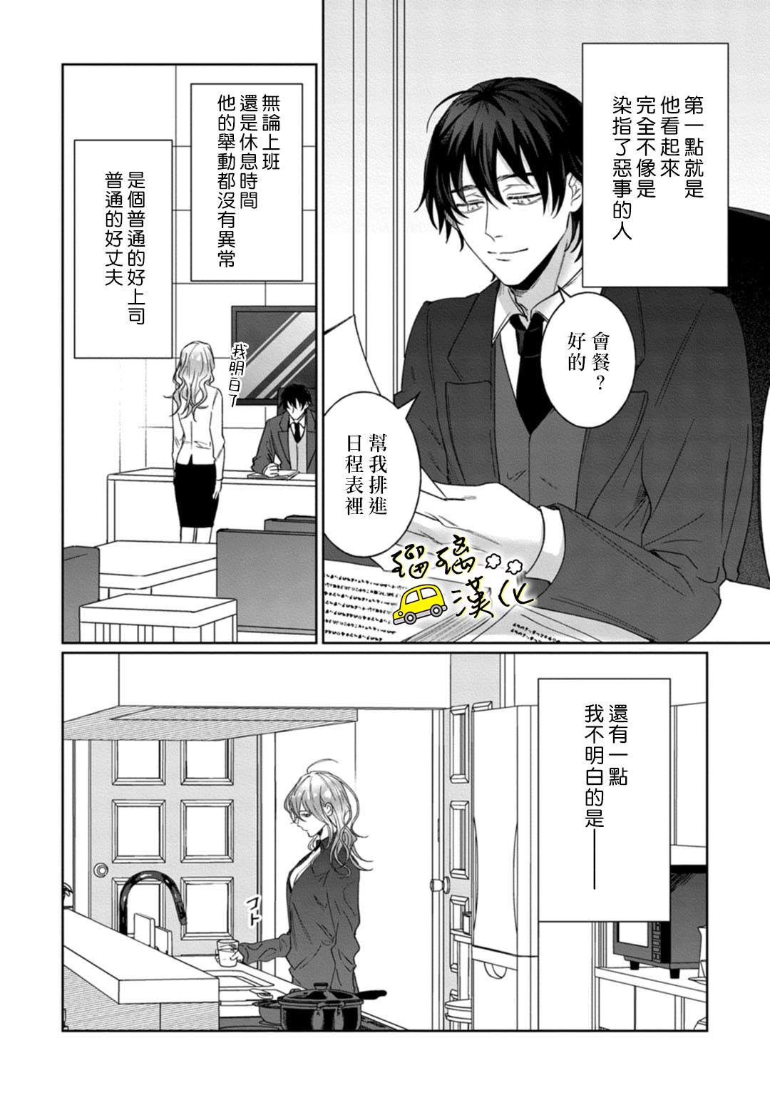 今天也放下屠刀只谈恋爱吧漫画,第4话1图