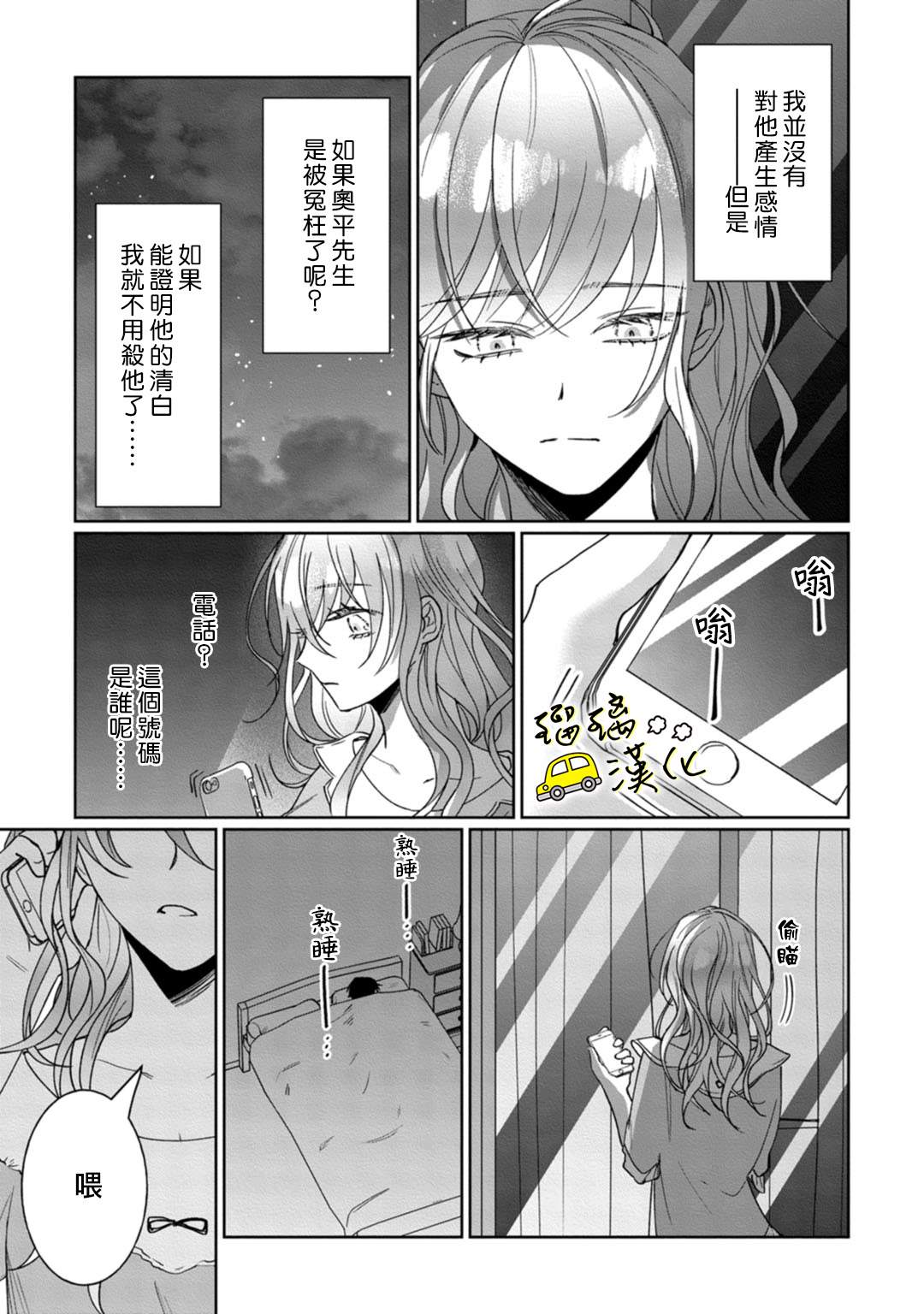 今天也放下屠刀只谈恋爱吧漫画,第4话1图