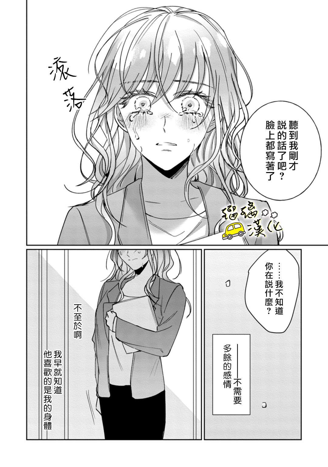 今天也放下屠刀只谈恋爱吧漫画,第4话4图