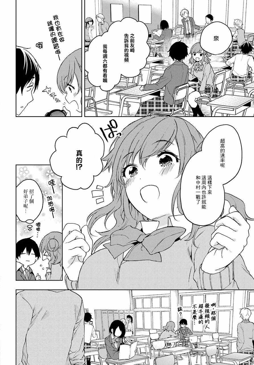 弱势角色友崎君漫画,第9话2图