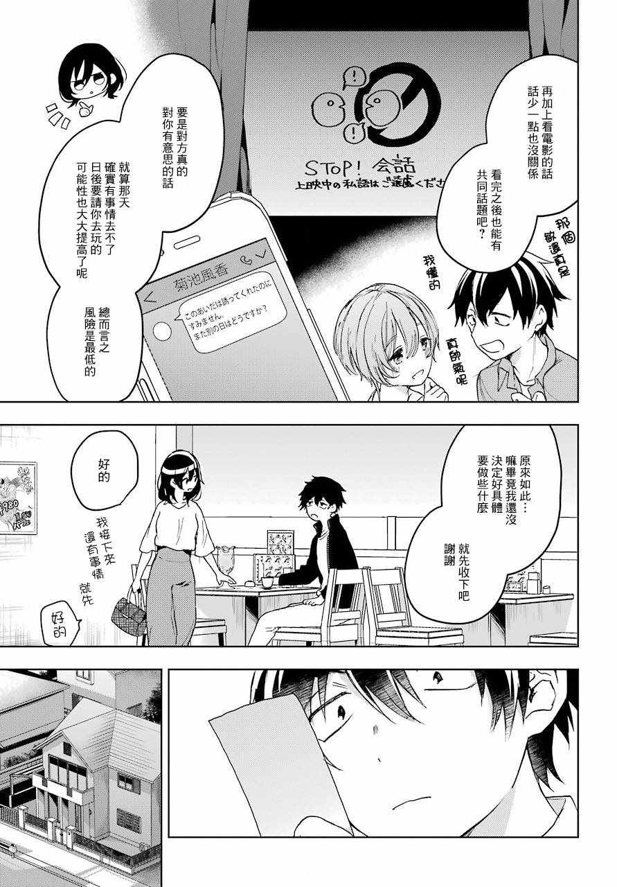 弱势角色友崎君漫画,第9话2图