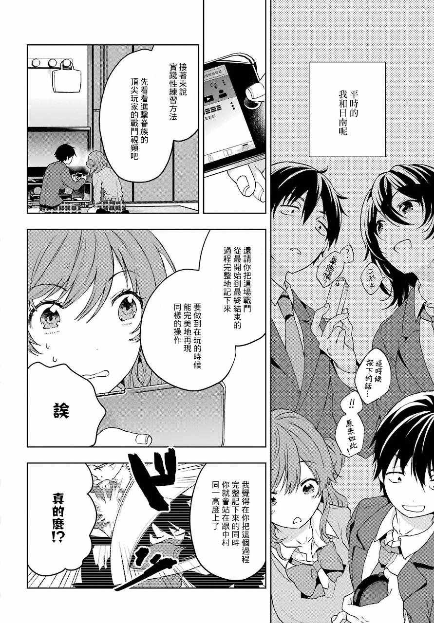 弱势角色友崎君漫画,第9话1图