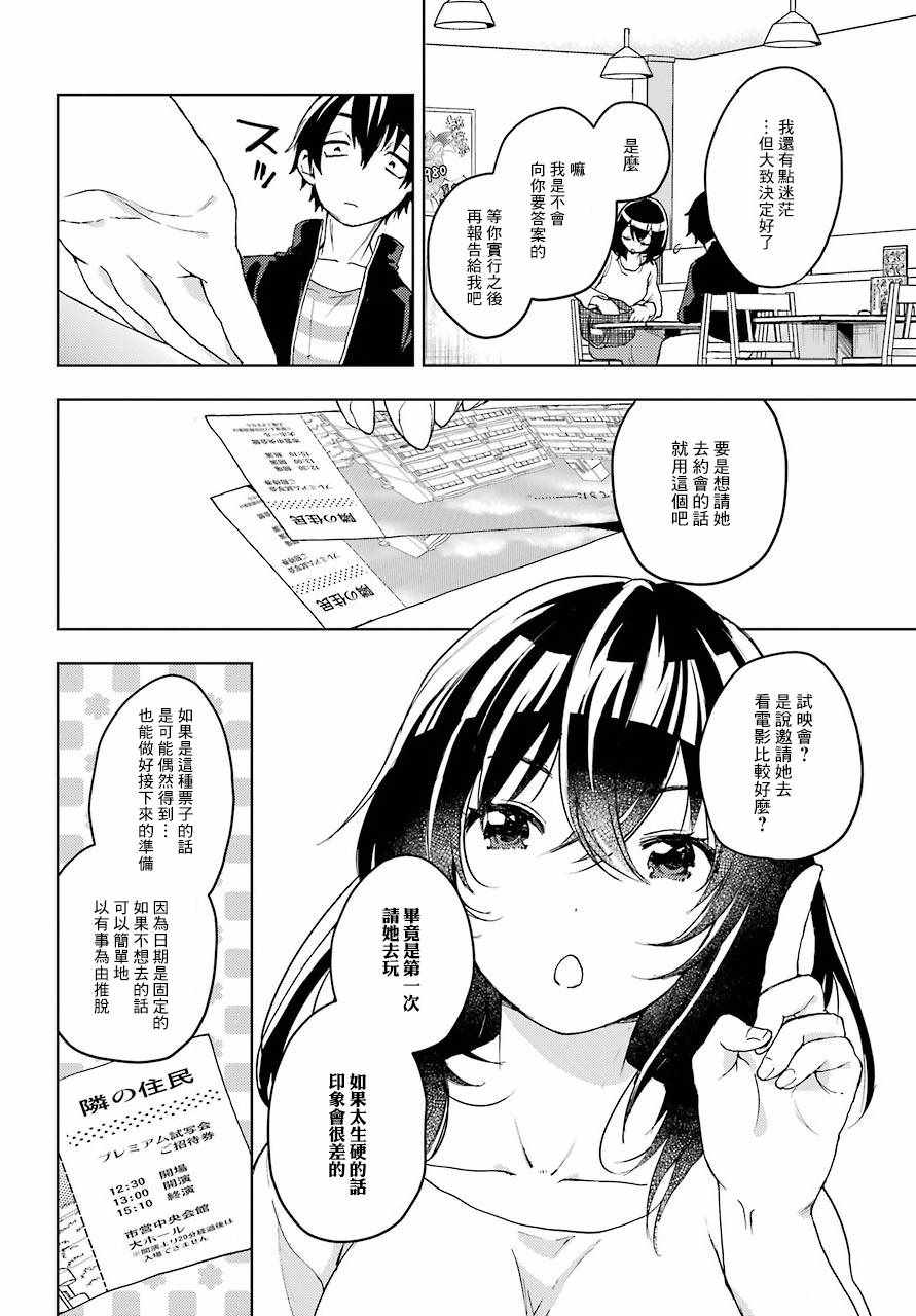 弱势角色友崎君漫画,第9话1图