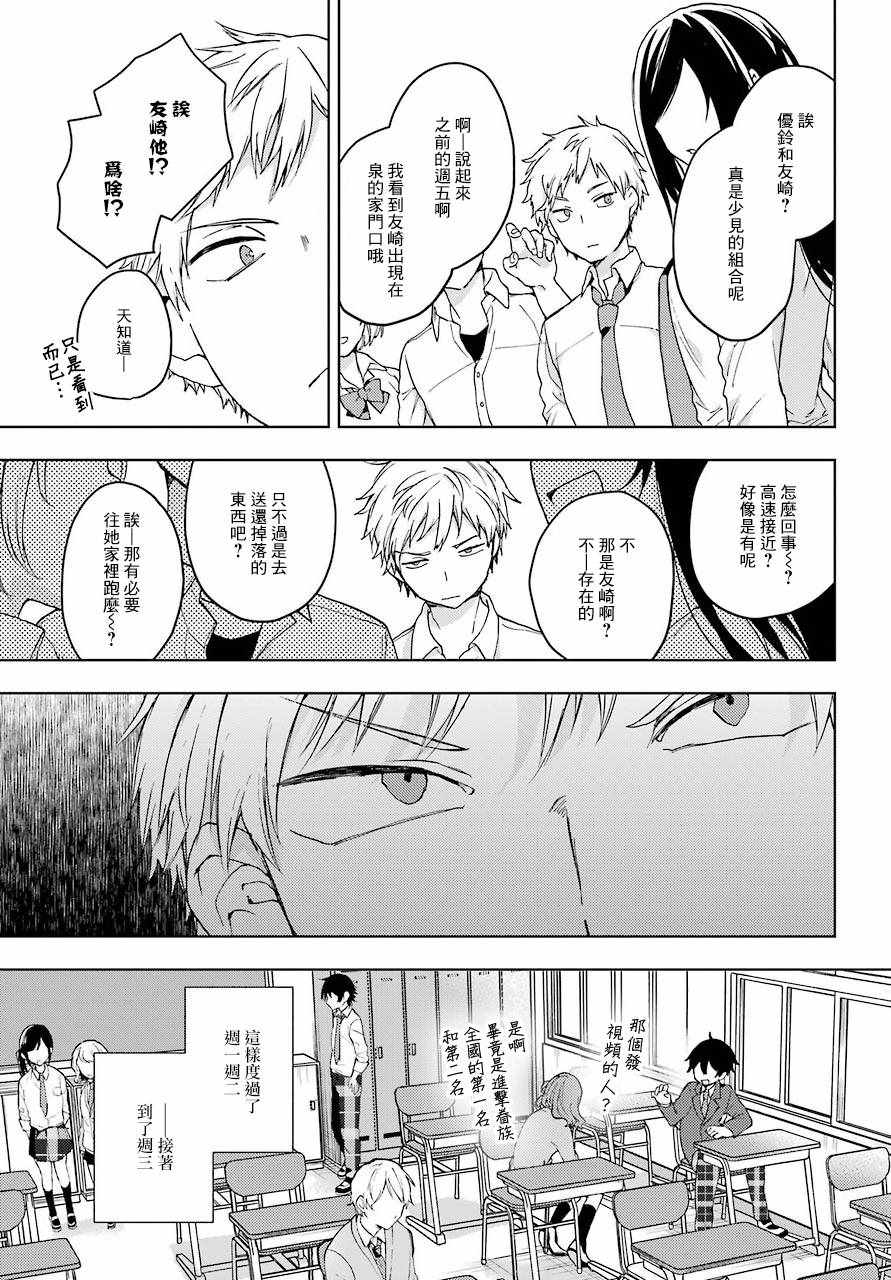 弱势角色友崎君漫画,第9话3图