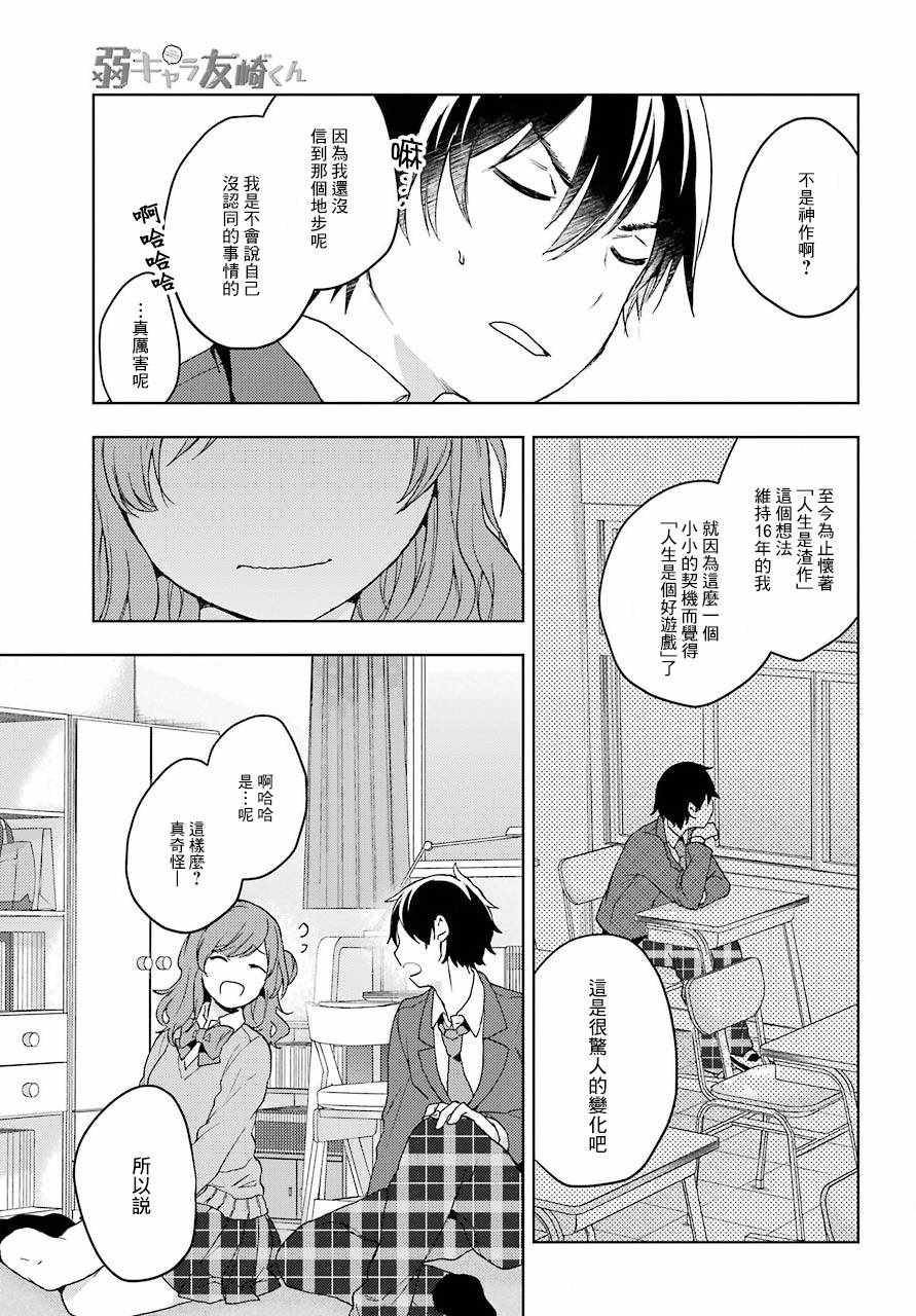 弱势角色友崎君漫画,第9话4图