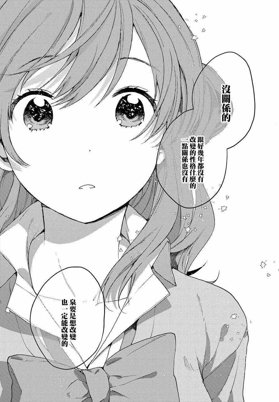 弱势角色友崎君漫画,第9话5图