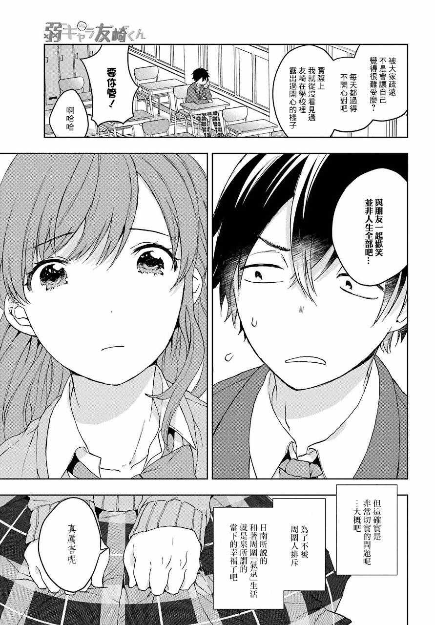 弱势角色友崎君漫画,第9话1图