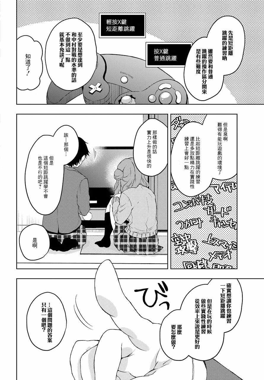 弱势角色友崎君漫画,第9话4图