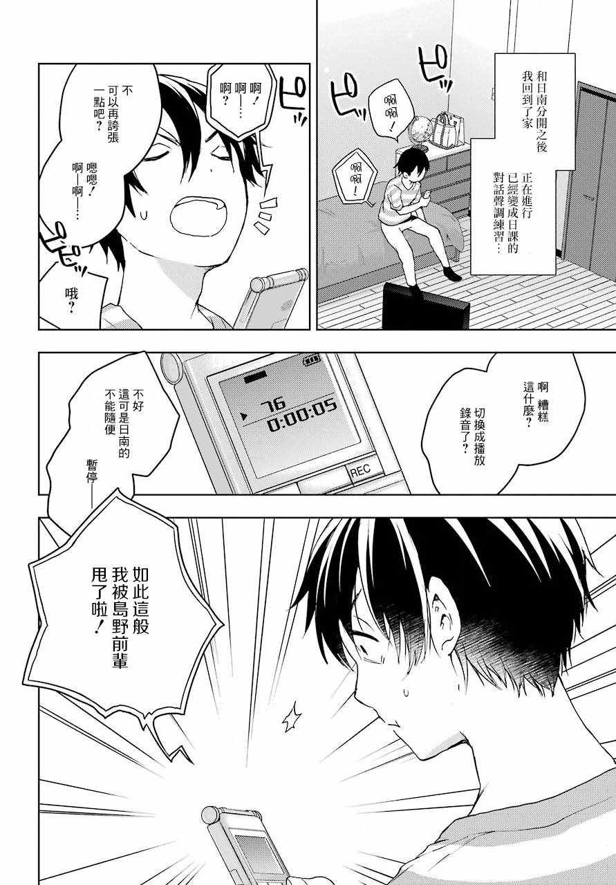 弱势角色友崎君漫画,第9话3图