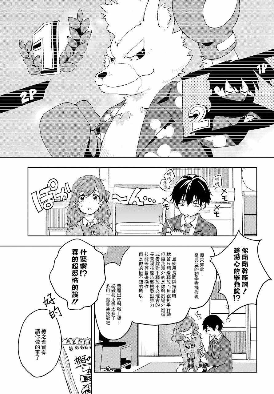 弱势角色友崎君漫画,第9话3图