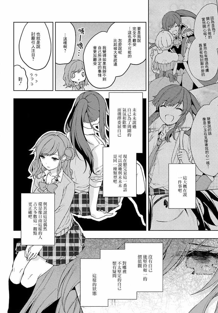 弱势角色友崎君漫画,第9话5图