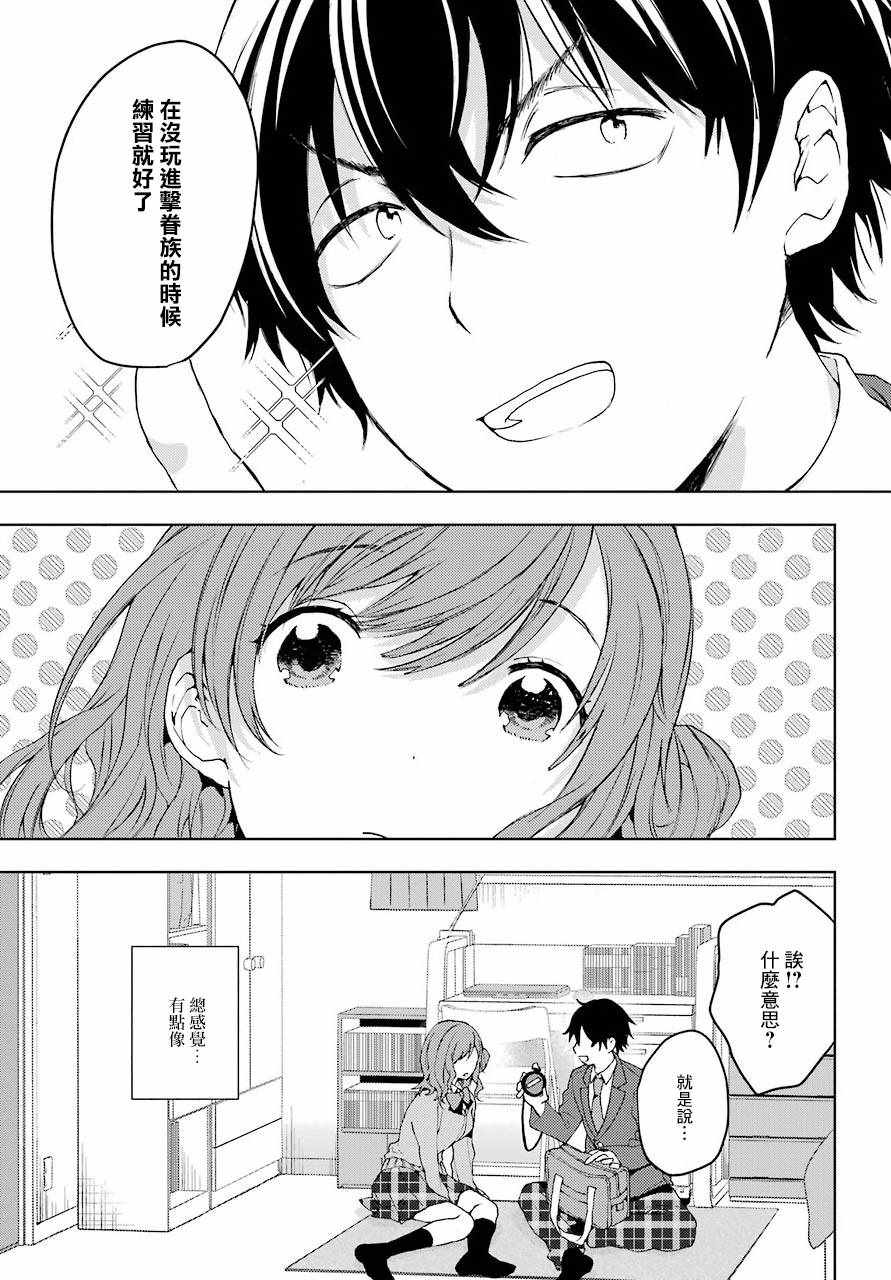 弱势角色友崎君漫画,第9话5图