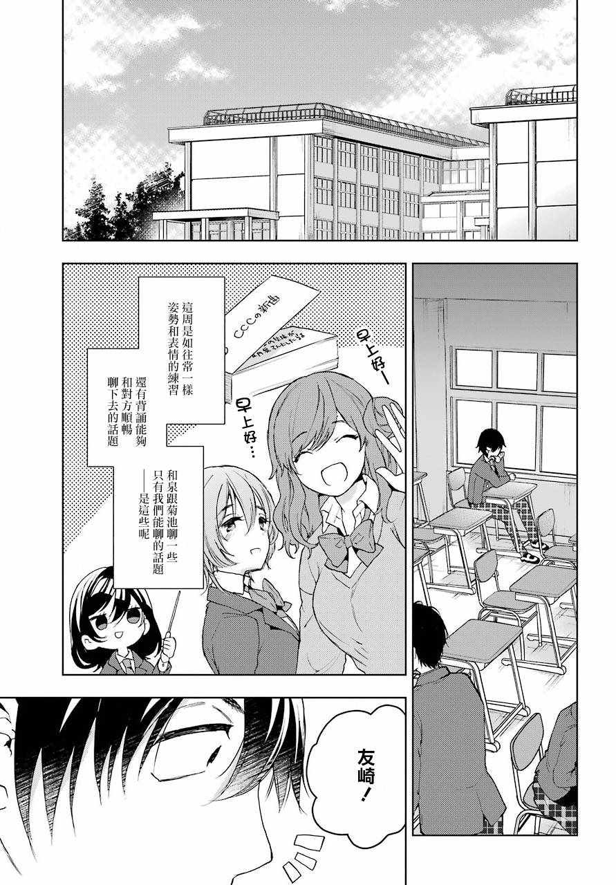 弱势角色友崎君漫画,第9话1图