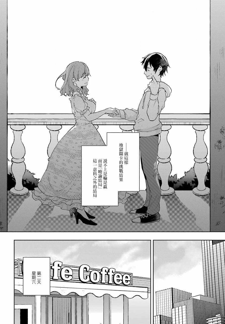 弱势角色友崎君漫画,第9话2图