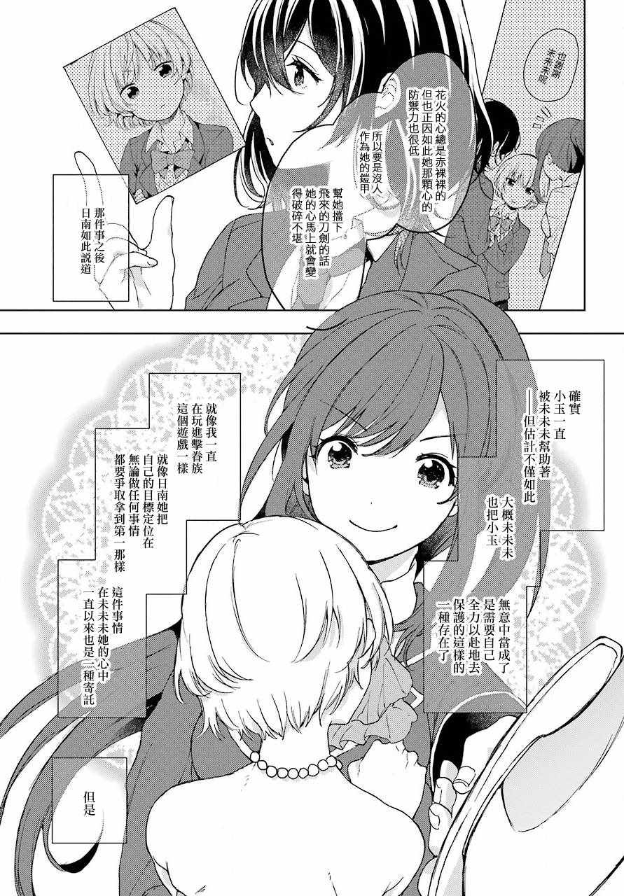 弱势角色友崎君漫画,第9话3图