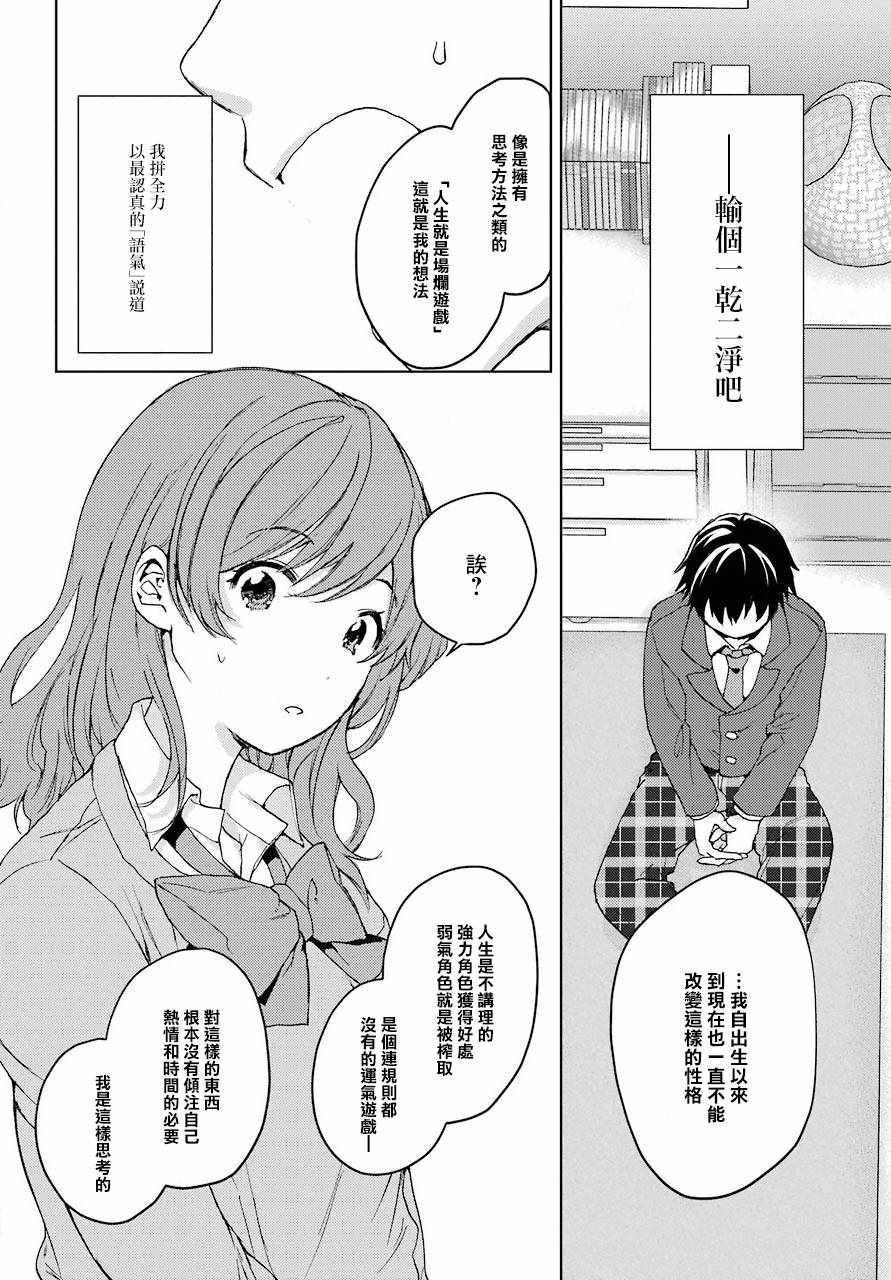 弱势角色友崎君漫画,第9话1图