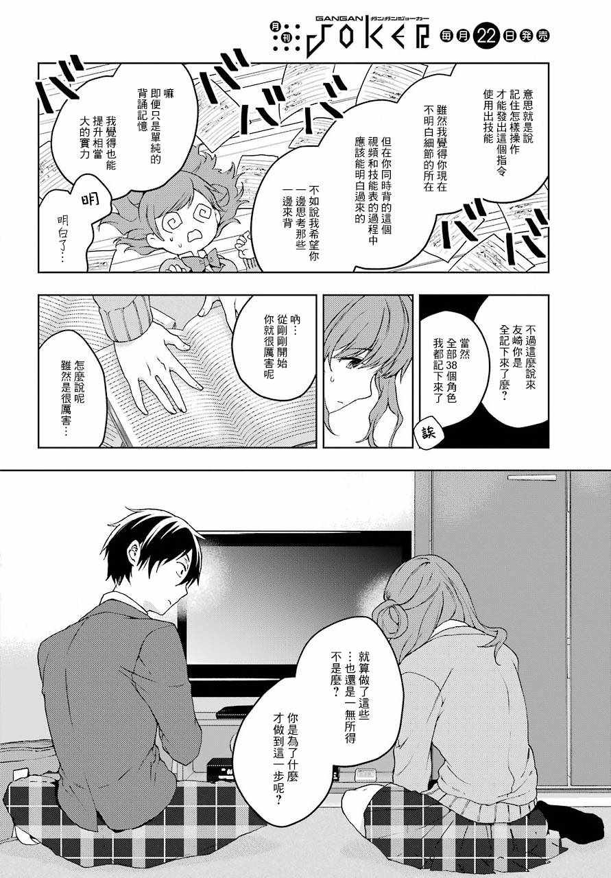 弱势角色友崎君漫画,第9话3图