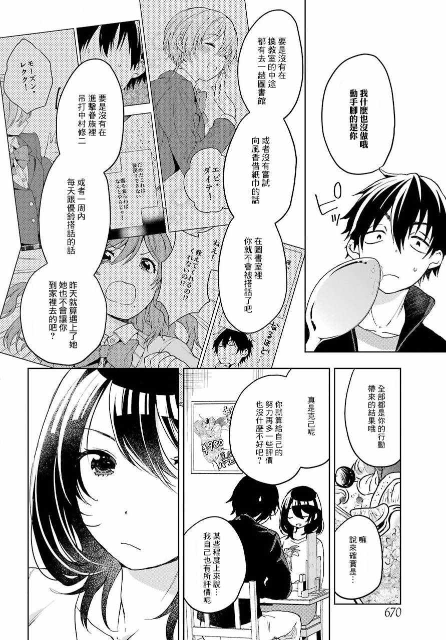 弱势角色友崎君漫画,第9话4图