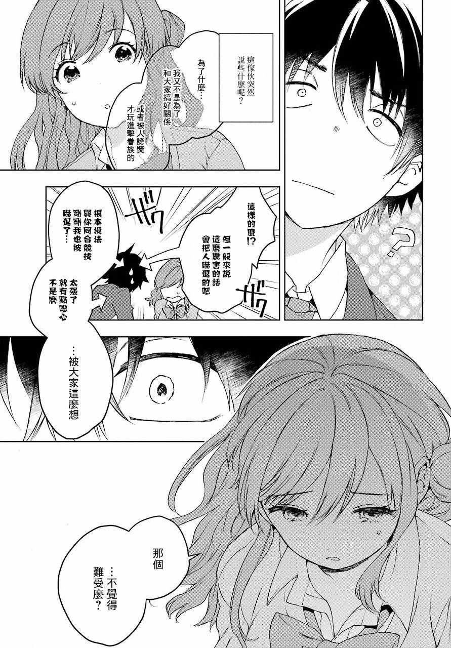 弱势角色友崎君漫画,第9话4图