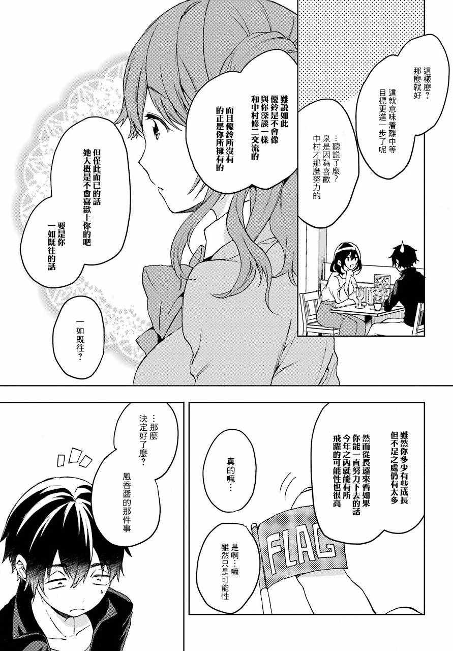 弱势角色友崎君漫画,第9话5图