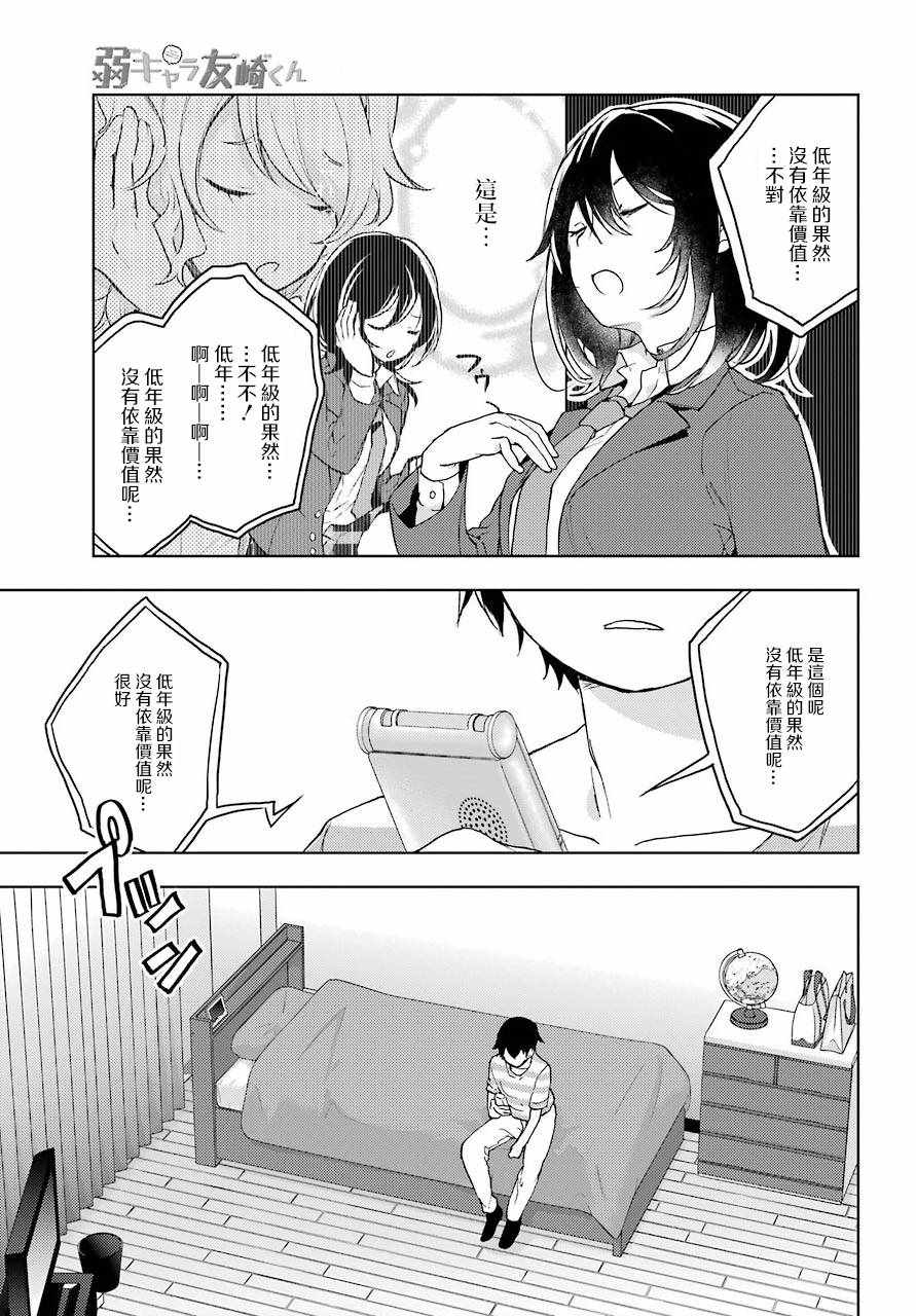 弱势角色友崎君漫画,第9话4图