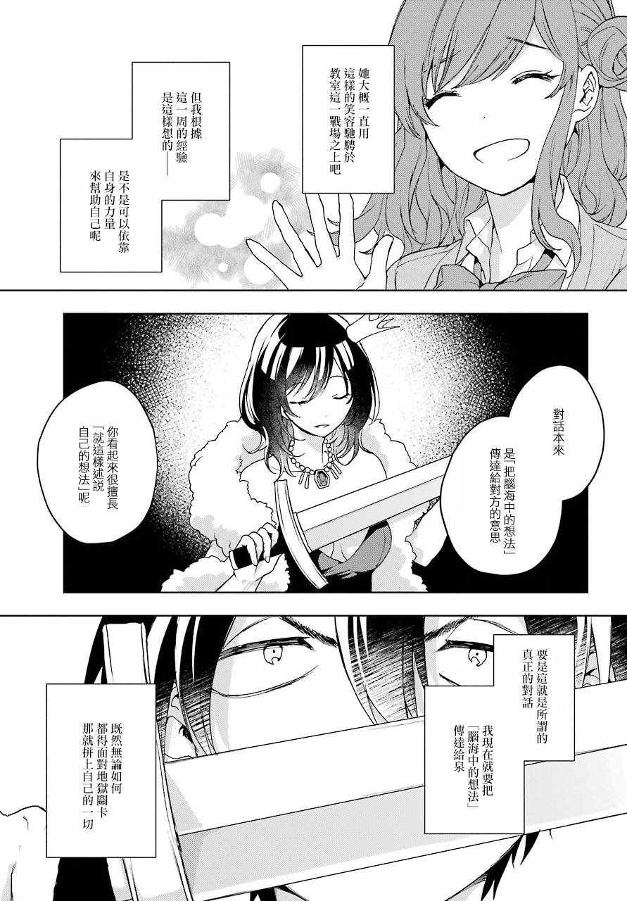 弱势角色友崎君漫画,第9话5图