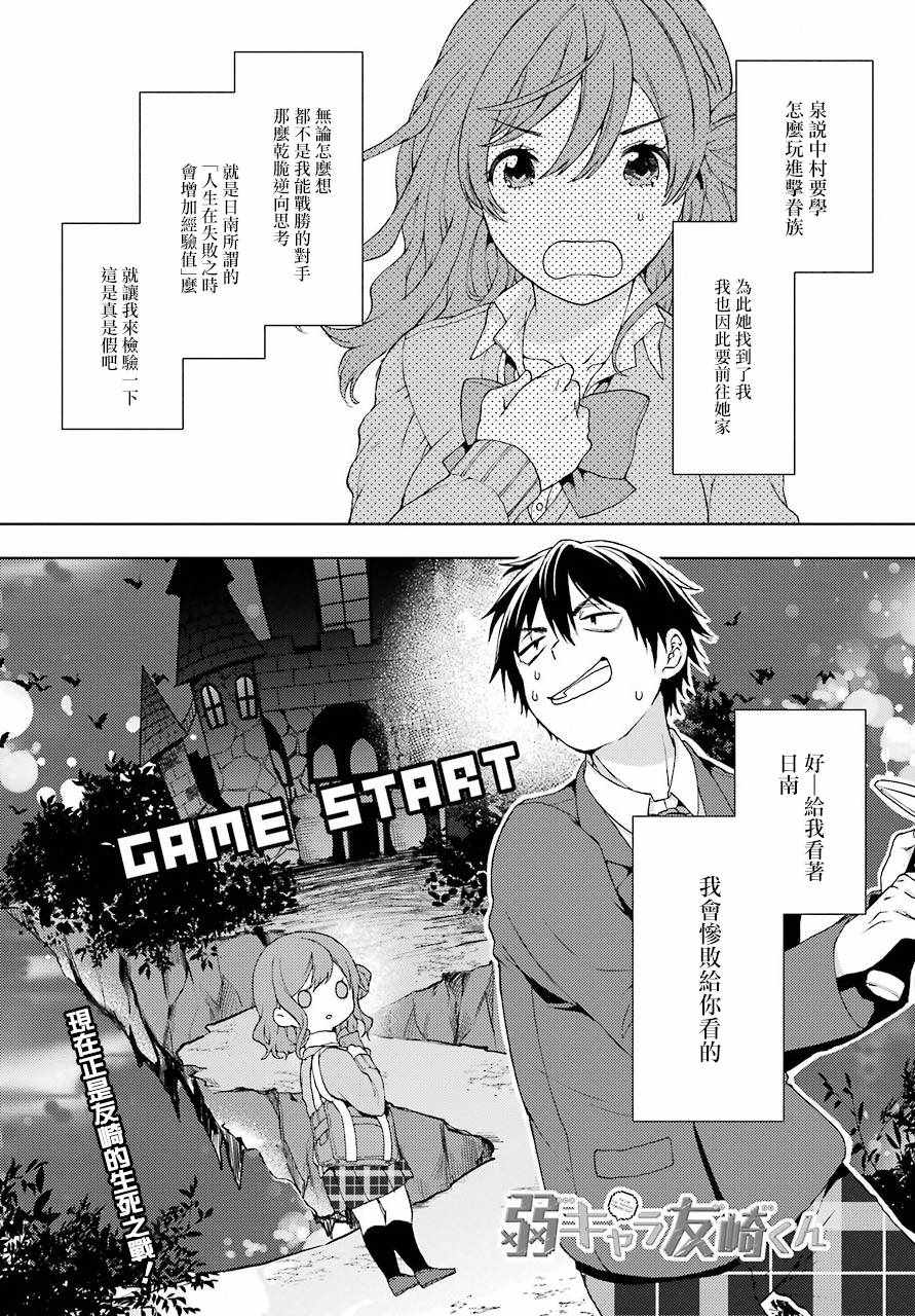 弱势角色友崎君漫画,第9话1图