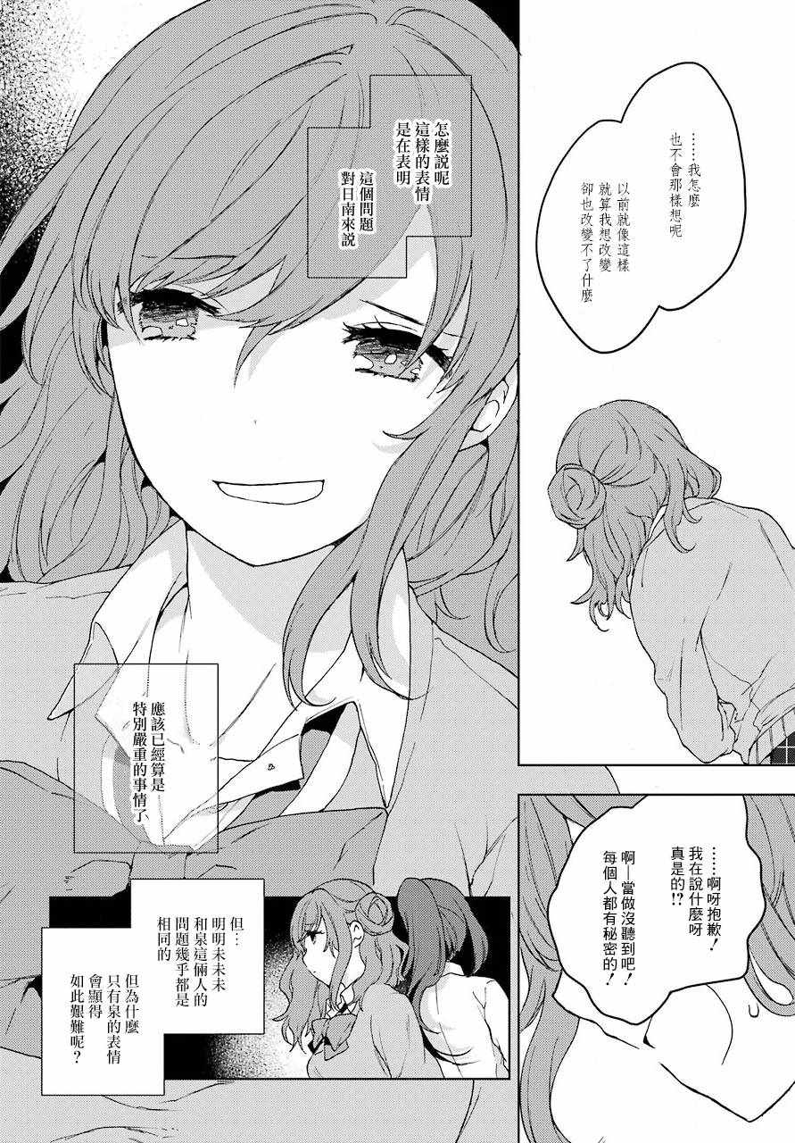 弱势角色友崎君漫画,第9话2图