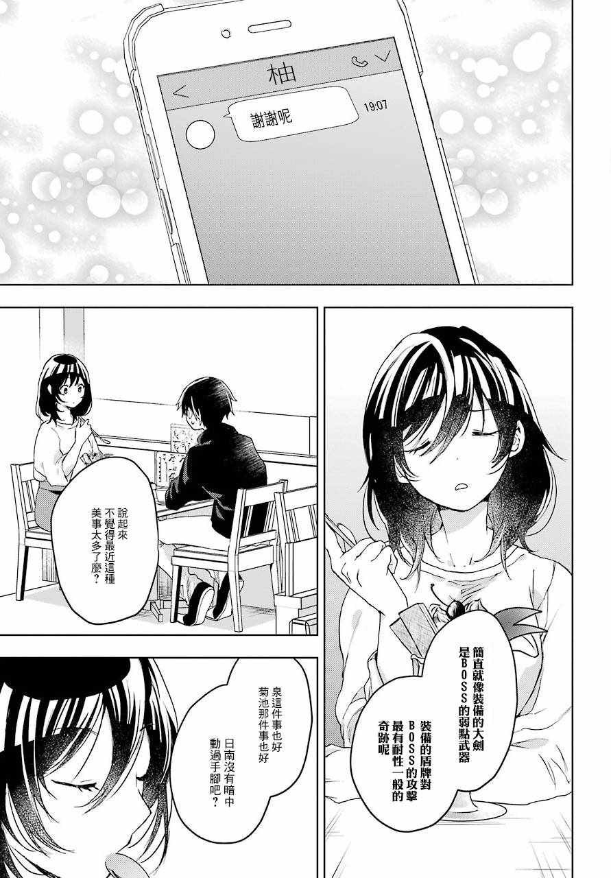 弱势角色友崎君漫画,第9话3图