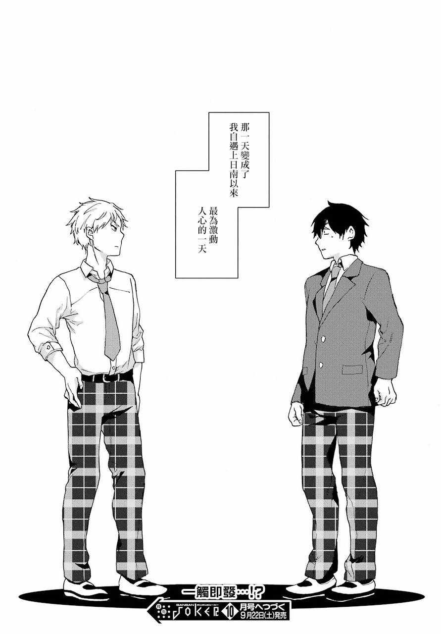 弱势角色友崎君漫画,第9话4图