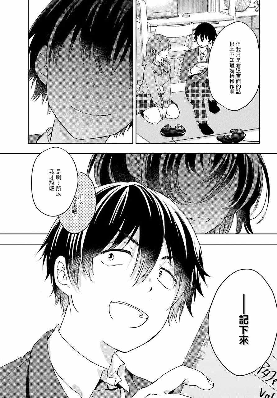 弱势角色友崎君漫画,第9话2图