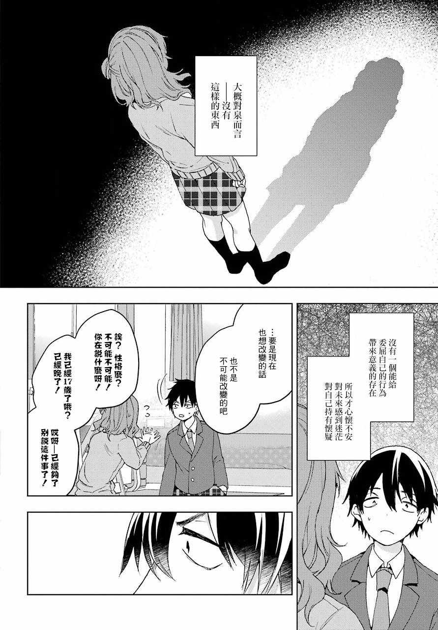 弱势角色友崎君漫画,第9话4图