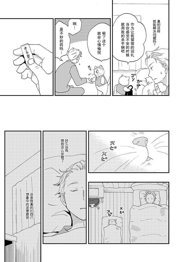 西北偏北，随猫而去漫画,第3话4图