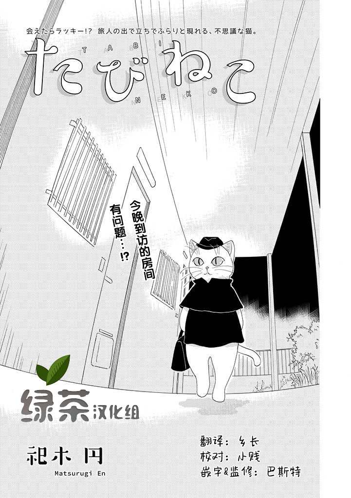 西北偏北，随猫而去漫画,第3话1图