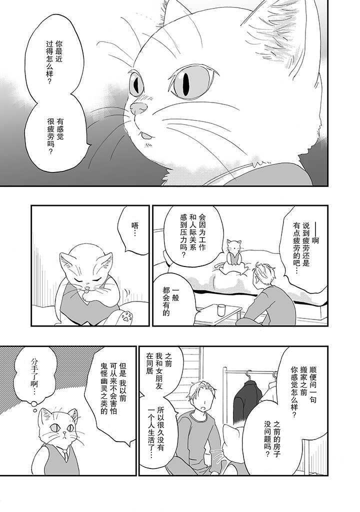 西北偏北，随猫而去漫画,第3话2图